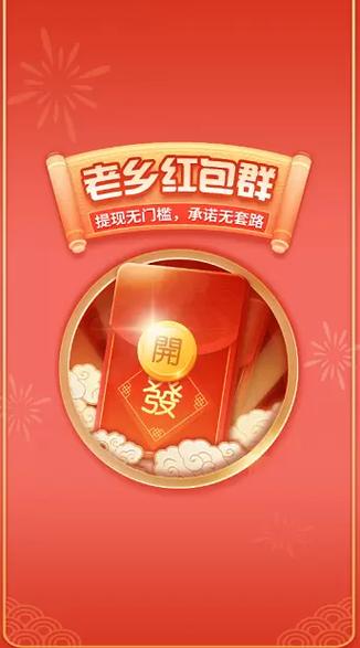 老乡红包群红包版正版截图