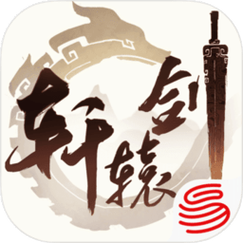 轩辕剑单机版安卓截图