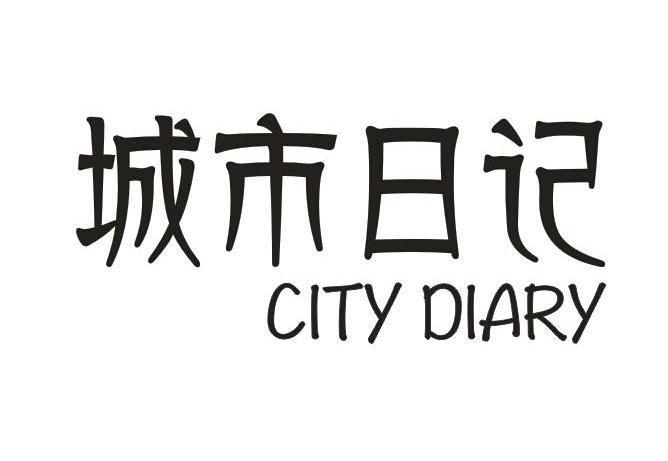 city日记官方正版正版截图