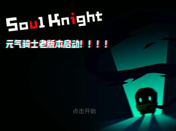 元气骑士老版本破解版下载黑科技缩略图