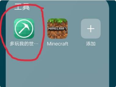 多玩我的世界盒子旧版下载多玩我的世界盒子旧版图标