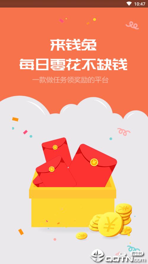 钱兔赚钱官方版截图