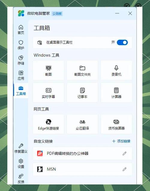 微软电脑管家怎么图标