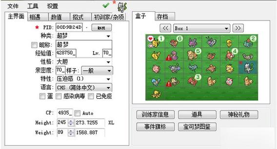口袋妖怪修改器pkhex截图