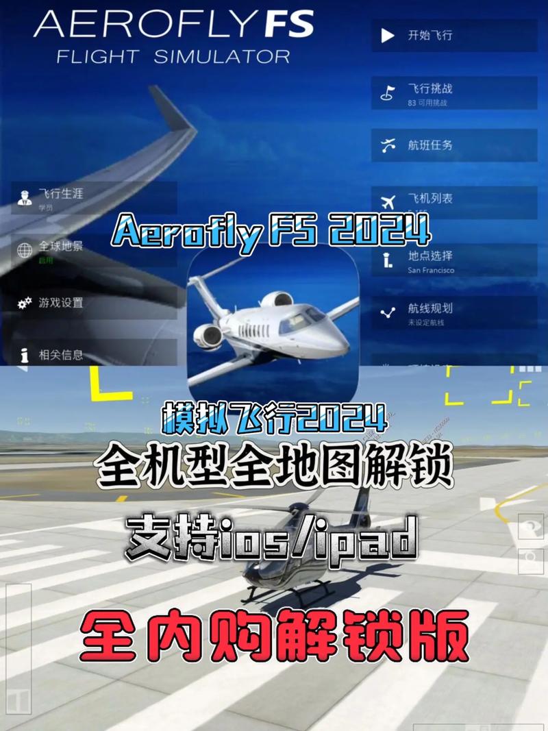 aeroflyfs2024下载官网版安装到手机图标