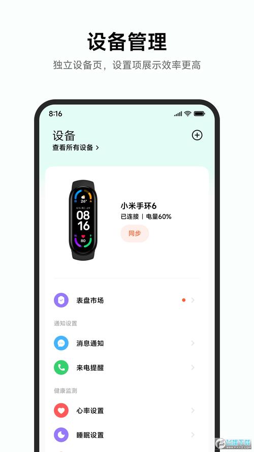 小米手环自定义工具app截图