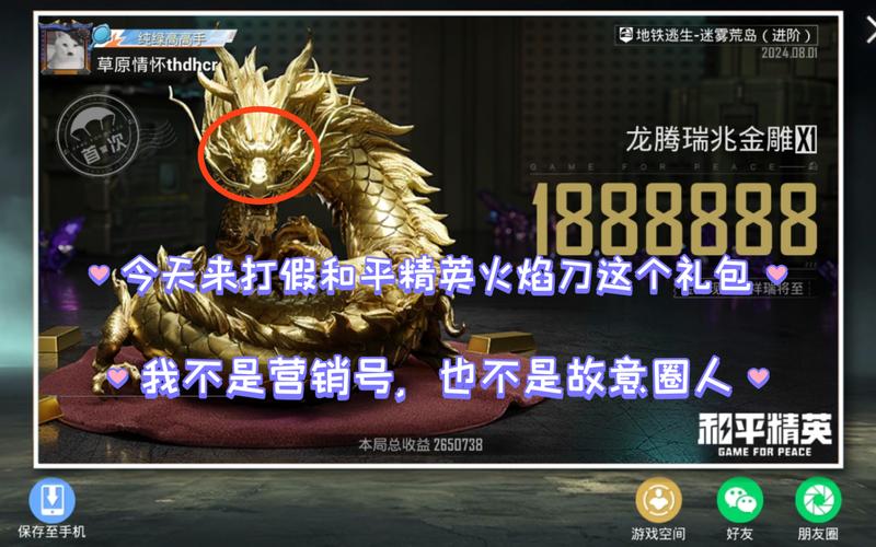 和平精英2025蛇年礼包火焰刀送我红包版图标