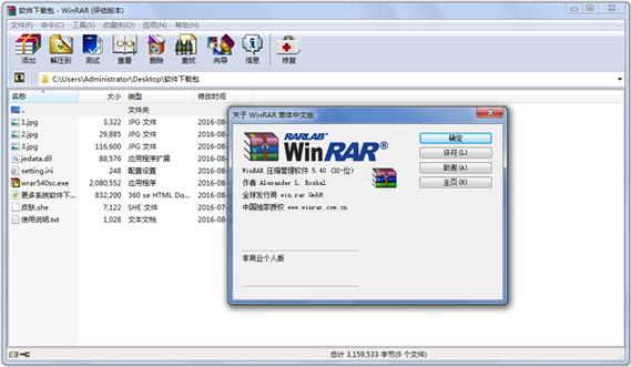 winrar官网32位安装免广告截图