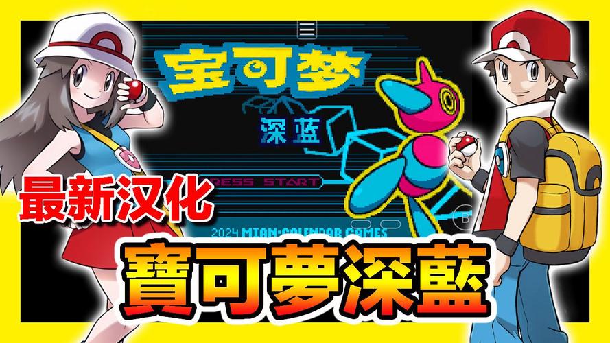 口袋妖怪深蓝gba截图