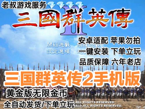 三国群英传2超级合集版安卓版截图