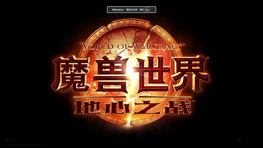 冲向地心魔兽世界截图