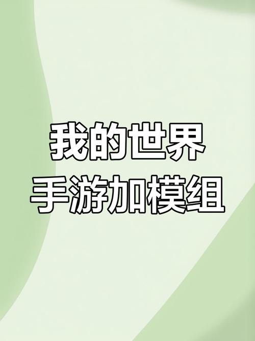 网易mc网络游戏如何加模组截图
