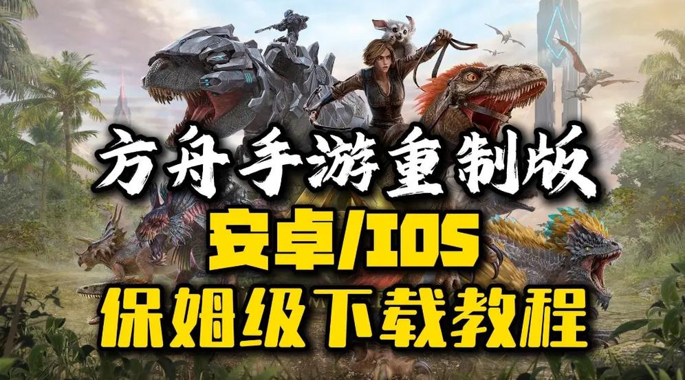 方舟重制版破解版破解版永久免费截图