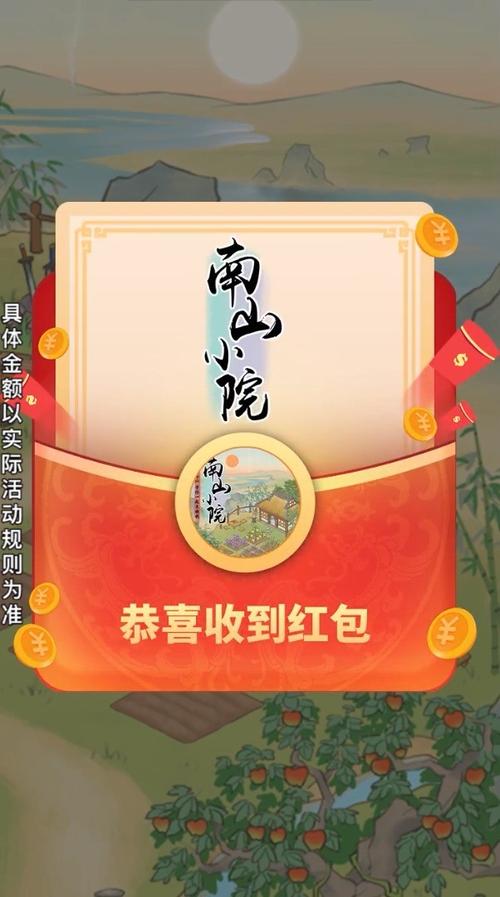 南山小院游戏最新版截图