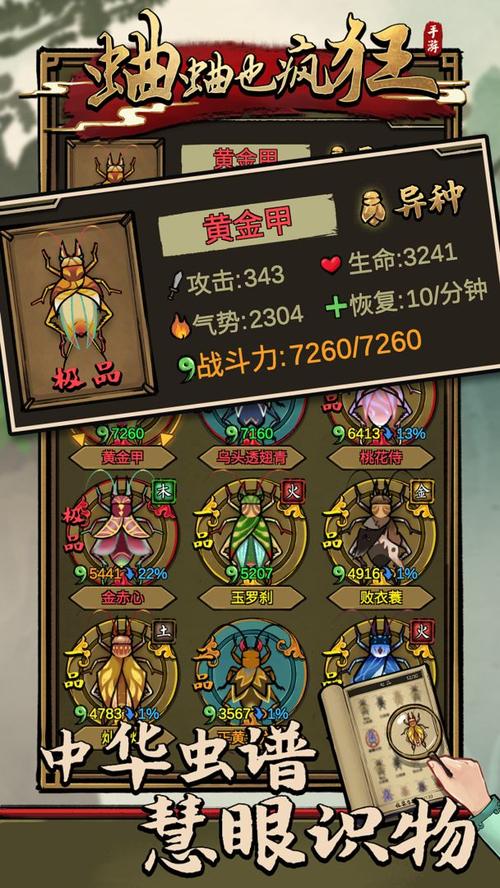 蛐蛐也疯狂内置MOD菜单大全破解版永久免费截图