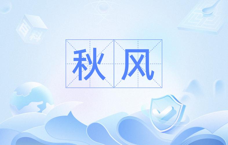 秋风修改器美化版截图