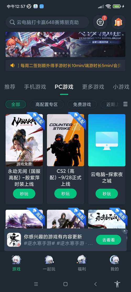 网易云游戏平台无限时间版下载 安卓版截图