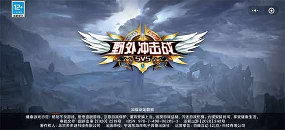 野外冲击战5v5破解版无需登录图标