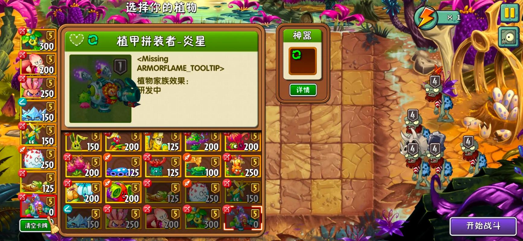 植物大战僵尸2汉化破解版经典版无广告截图