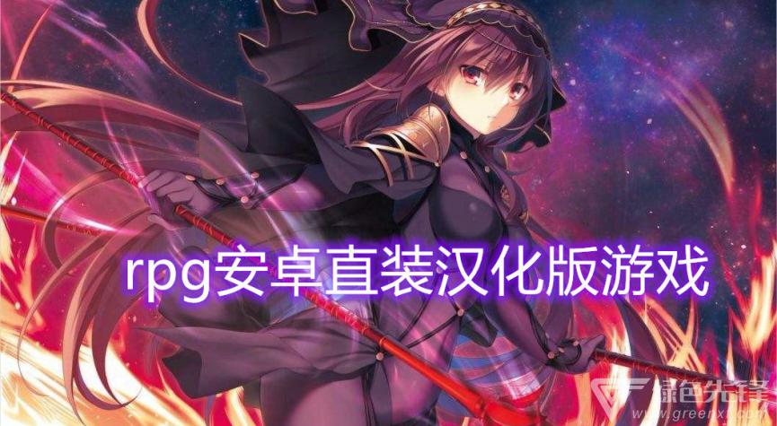 rpg日式汉化安卓截图