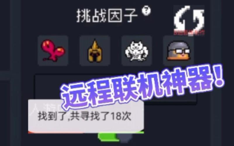 元气骑士刷因子辅助器截图