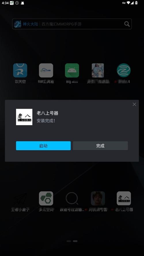 老八上号器安卓无限制永久免费2022免费版截图