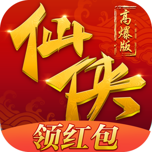 仙侠红包赚钱软件游戏截图