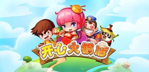 火锅店小游戏破解版无付费版截图