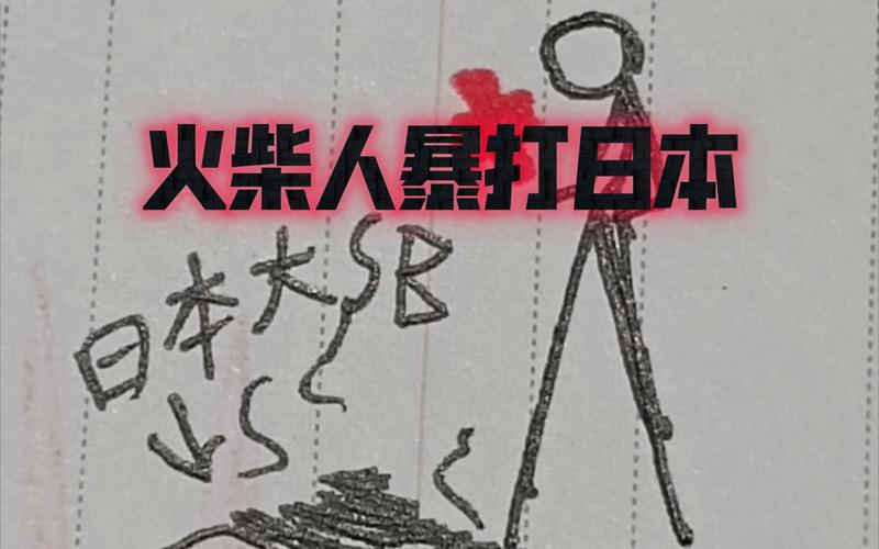 火柴人八路军vs日本军截图