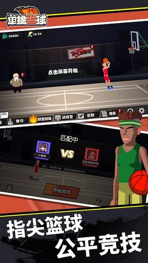 单挑篮球修改版无限钻石金币截图