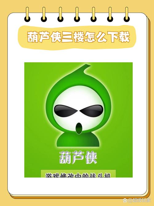 葫芦侠3楼下载安装包截图
