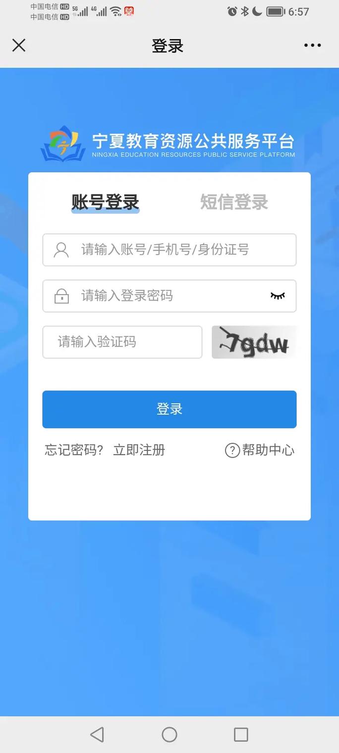 宁夏教育资源服务平台登录流程详解无限时间版截图