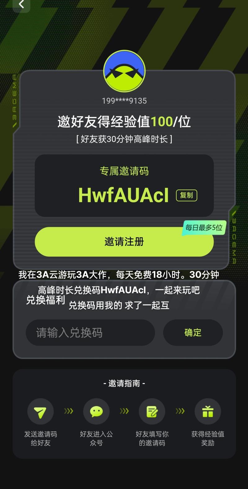 3A云游戏30分钟免费兑换码截图