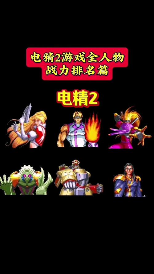 电精魔神2手机下载截图