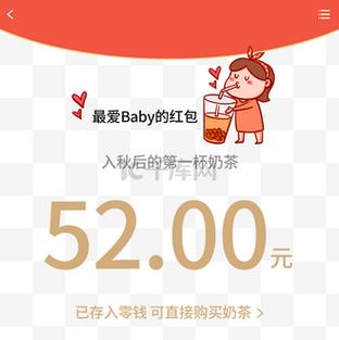 奶茶红包版图标