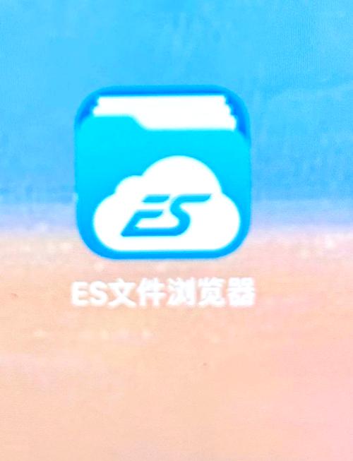 es文件管理器tv版精简版无付费版缩略图