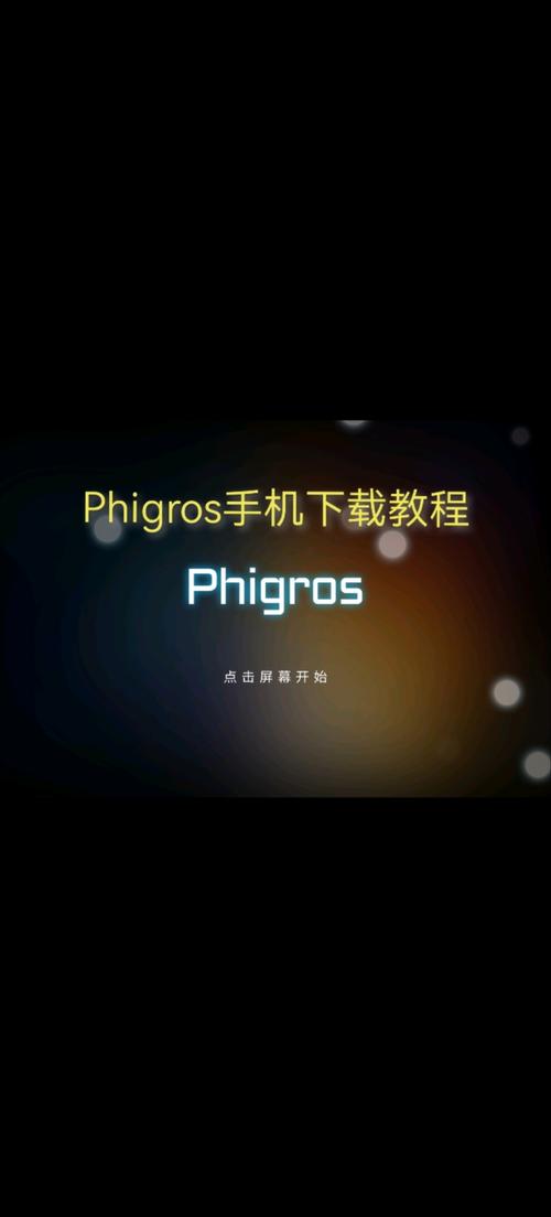 phigros修改数据工具使用方法截图