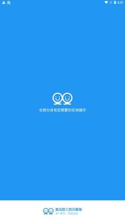 无闪防三框架最新版永久免费未删减图标