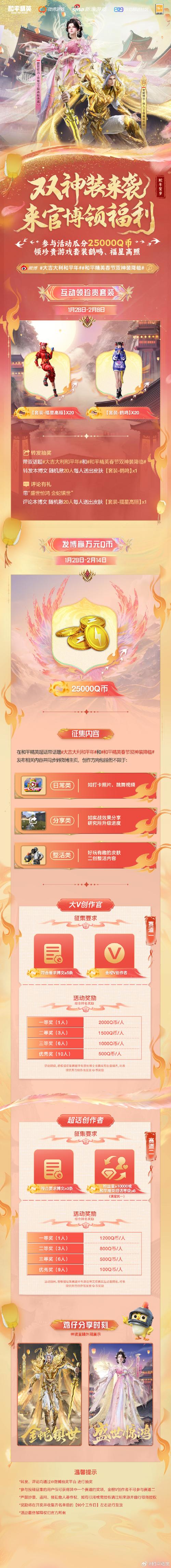 和平精英2025蛇年礼包破解版无限体力图标