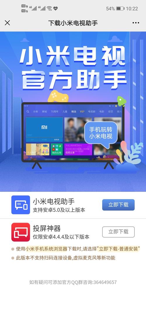 小米盒子助手安卓版截图