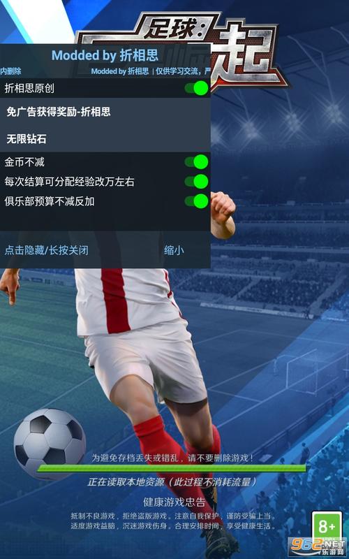 足球巨星崛起内置功能菜单版破解版无限次数截图