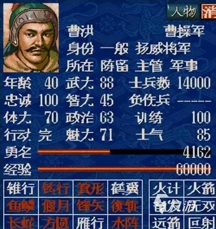 三国志5人物技能截图