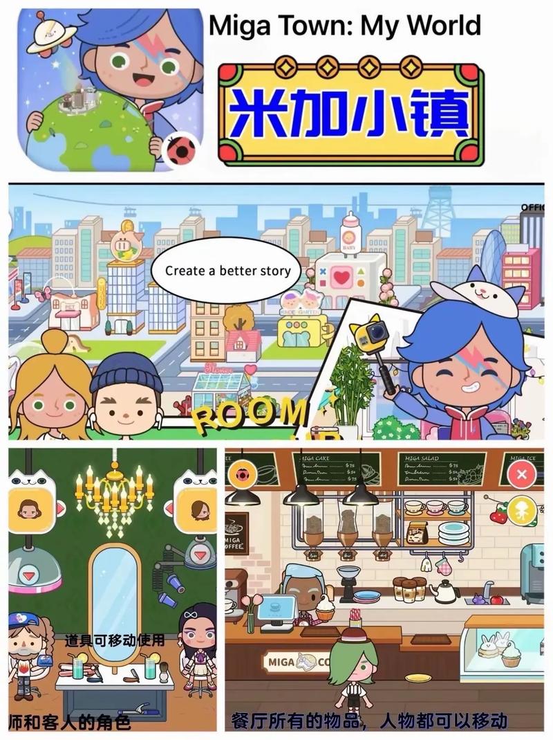 米加小镇国际服免广告免广告破解版截图