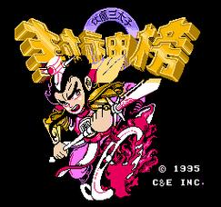 伏魔三太子手机版截图