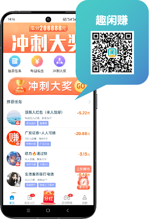 趣闲赚悬赏平台怎么样图标