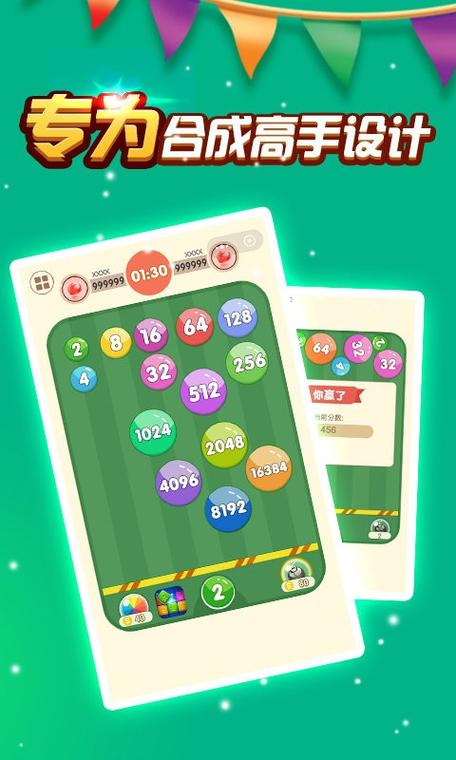 2048弹弹球无限钻石无限金币截图
