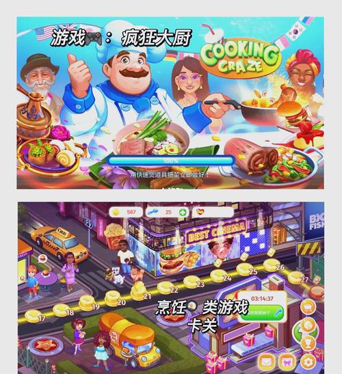 疯狂厨师烹饪中文版截图