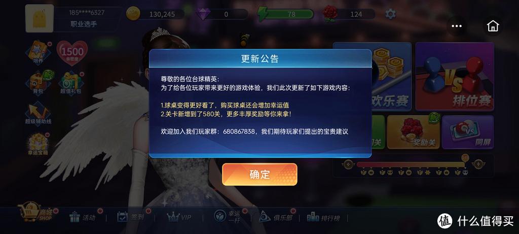台球精英MOD作弊菜单截图
