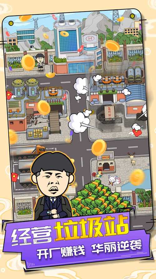 王富贵的垃圾站免广告版最新截图