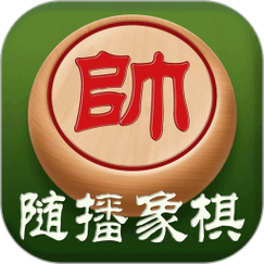 随播象棋2024年最新版截图